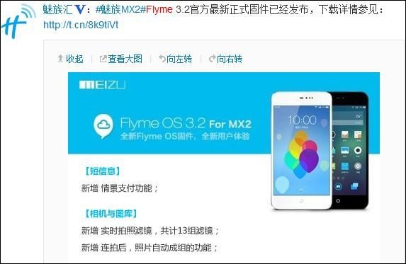 魅族Flyme3.2正式版发布了?Flyme 3.2正式版下载