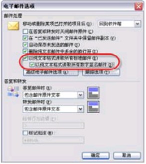 限制Outlook Express邮件的阅读方式  