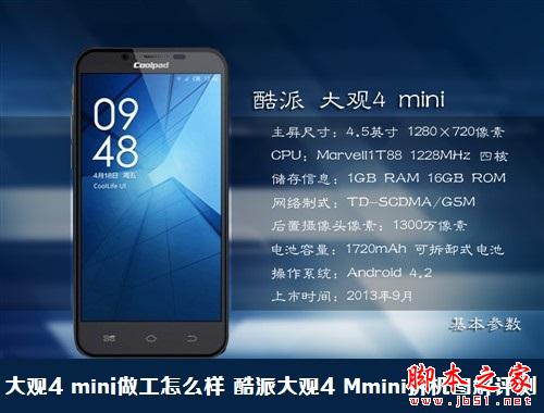 大观4 mini做工怎么样 酷派大观4 Mmini拆机图解评测