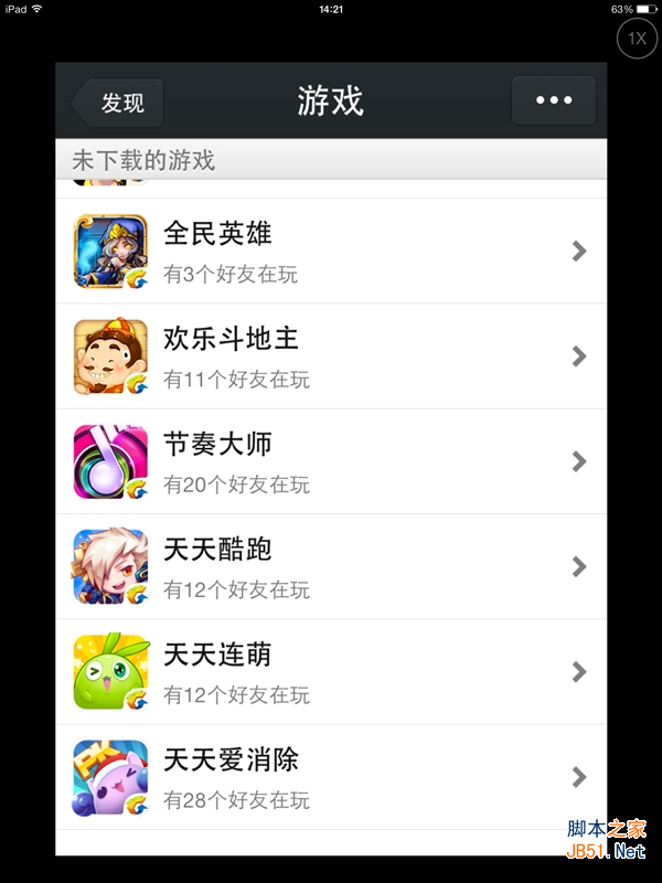 iPhone版微信5.1发布：打飞机居然没了！