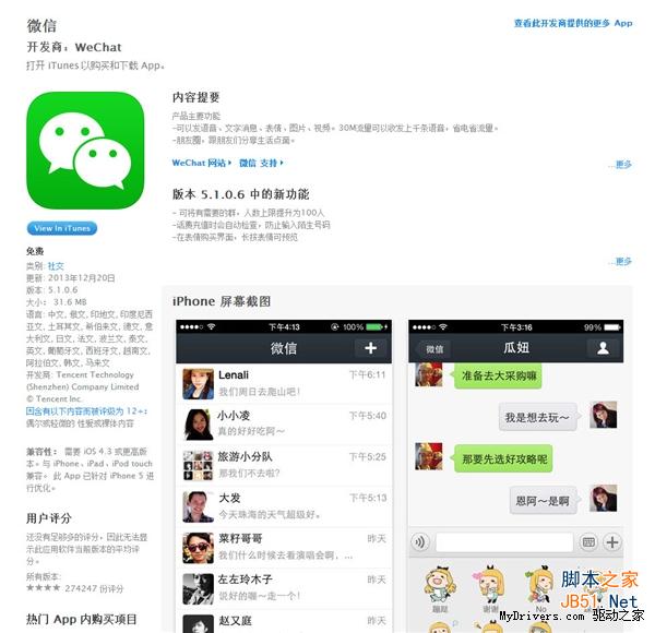 iPhone版微信5.1发布：打飞机居然没了！