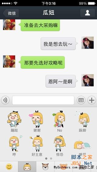 iPhone版微信5.1发布：打飞机居然没了！