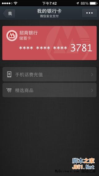 iPhone版微信5.1发布：打飞机居然没了！