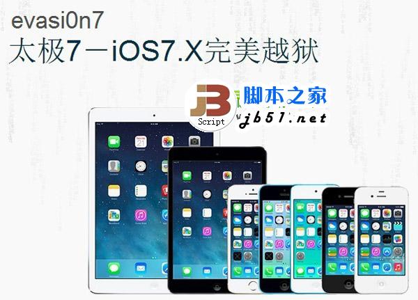 ios7越狱无限重启怎么办？ios7完美越狱无限重启bug解决方法1