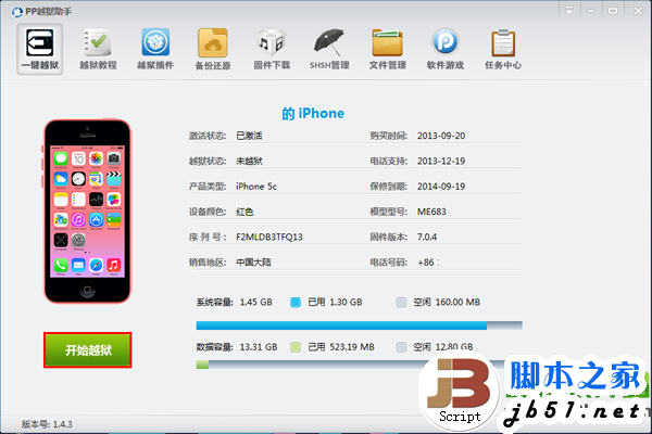 pp助手ios7完美越狱教程：pp越狱助手使用方法1