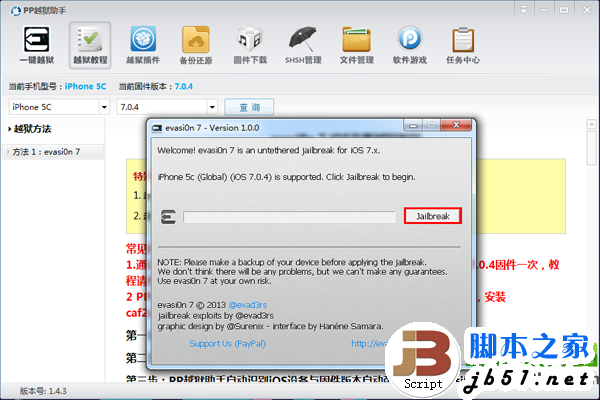 pp助手ios7完美越狱教程：pp越狱助手使用方法2