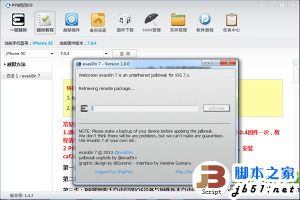 pp助手ios7完美越狱教程：pp越狱助手使用方法3