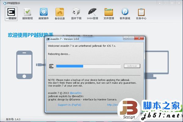 pp助手ios7完美越狱教程：pp越狱助手使用方法4