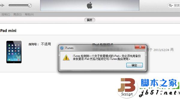 ios7.0.4越狱白苹果修复教程：ios7.0.4完美越狱无法开机解决方法2