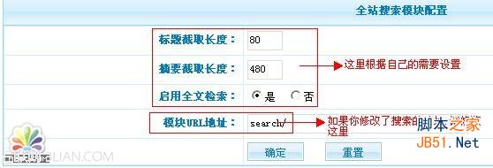 PhpCms模块管理教程:全站搜索   三联