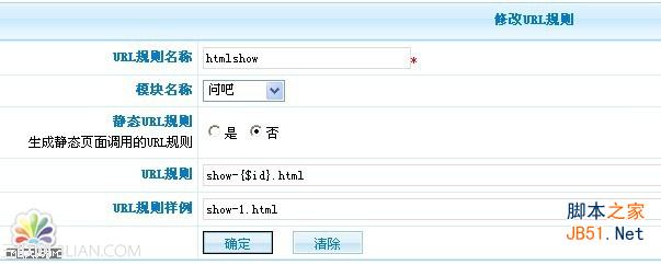 PhpCms问吧伪静态设置  三.联