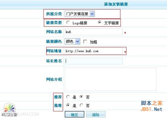 PhpCms友情连接模块管理教程   三联