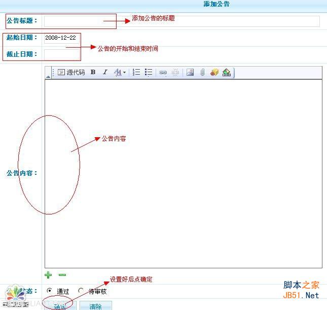 PhpCms网站公告管理教程   三.联