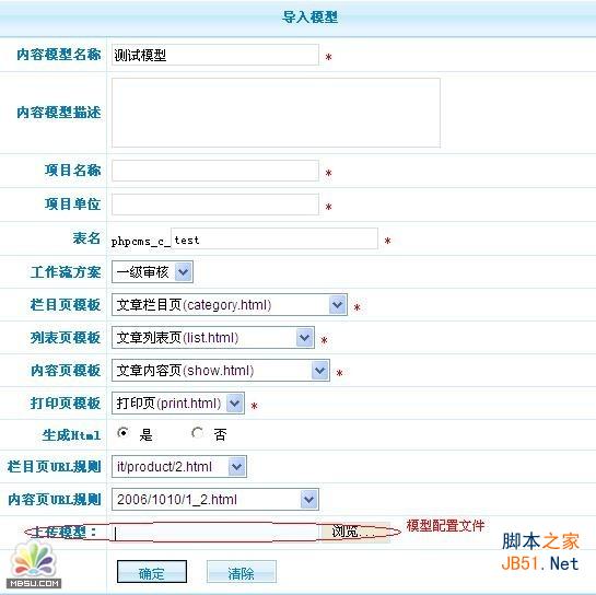 PhpCms导入模型教程   三-联