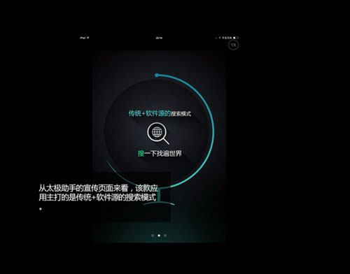 iOS 7完美越狱后的太极助手是什么？有什么用？