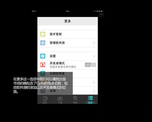 iOS 7完美越狱后的太极助手是什么？有什么用？