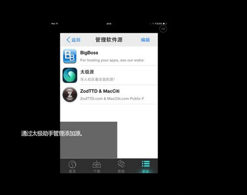 iOS 7完美越狱后的太极助手是什么？有什么用？