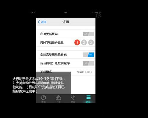 iOS 7完美越狱后的太极助手是什么？有什么用？