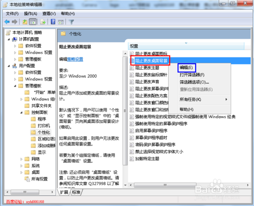 桌面背景不能设置怎么办,壁纸不能修改怎么办