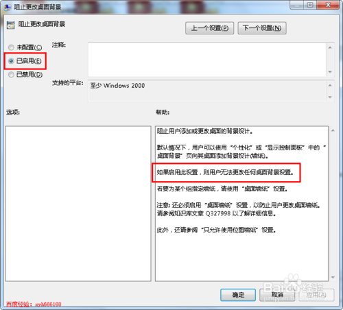桌面背景不能设置怎么办,壁纸不能修改怎么办