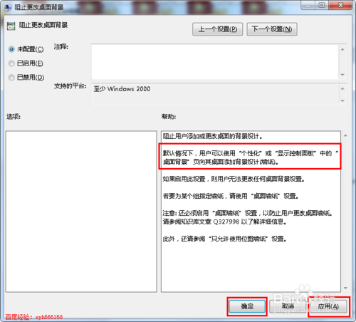 桌面背景不能设置怎么办,壁纸不能修改怎么办