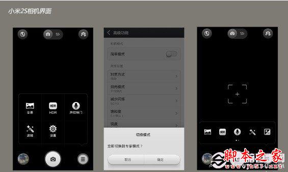 小米2S拍照界面