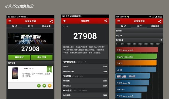 小米2S安兔兔跑分成绩