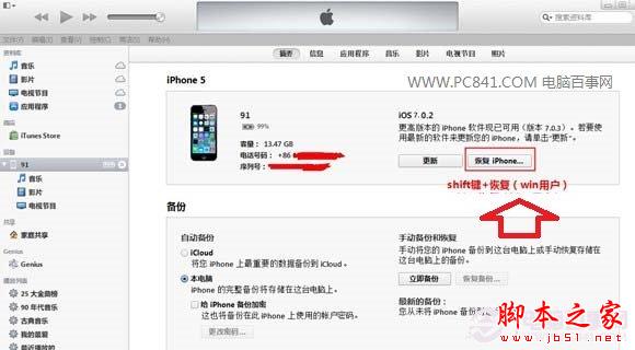 iOS7.0.4完美越狱白苹果的解决办法