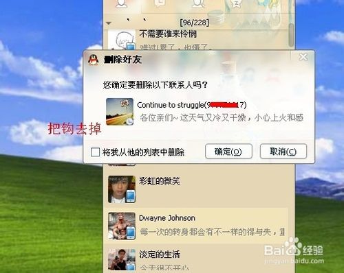 怎么知道对方QQ是否把我删了