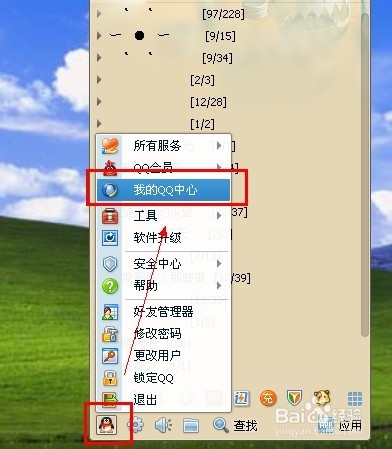怎么知道对方QQ是否把我删了
