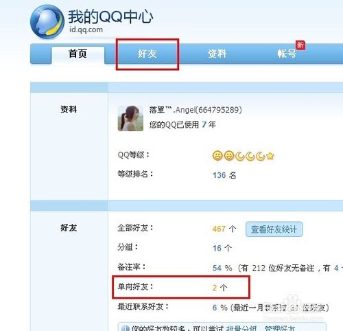 怎么知道对方QQ是否把我删了