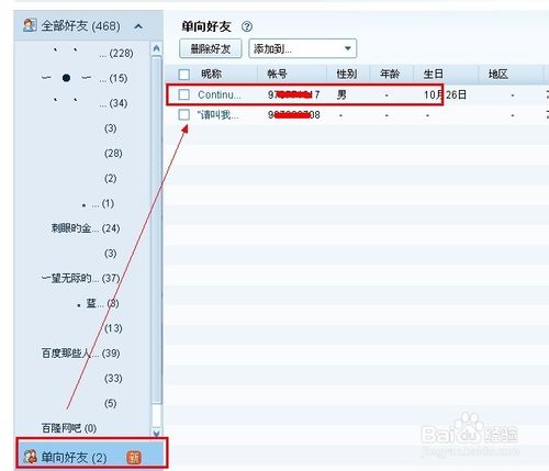 怎么知道对方QQ是否把我删了