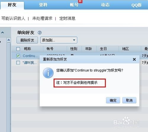 怎么知道对方QQ是否把我删了