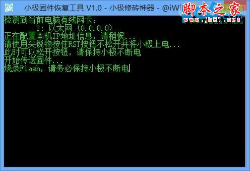 极路由刷机教程 极路由救砖方法图文详解