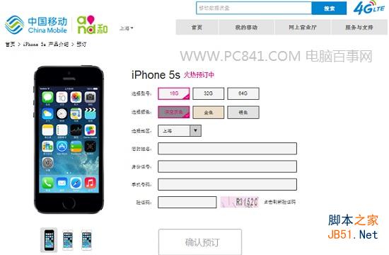 图为移动4G版iPhone5s预定界面