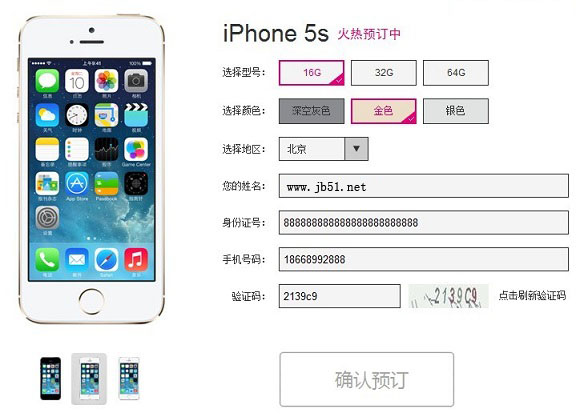 移动4G版iPhone5s购买攻略