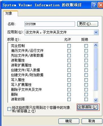 删除System Volume Information文件夹 