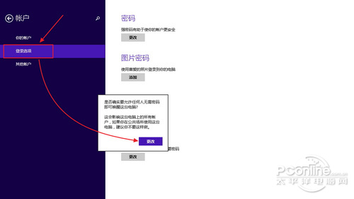 Win8.1技巧：睡眠唤醒密码设置图文教程