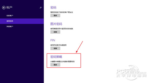 Win8.1技巧：睡眠唤醒密码设置图文教程