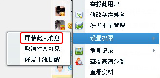 为什么会无法接收到个别好友的信息？ 