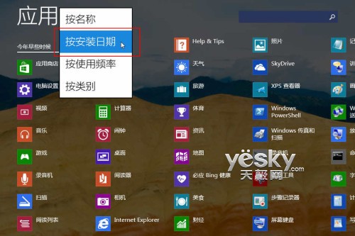 在win8.1中按不同条件筛选应用方便大家快速找到所需的应用