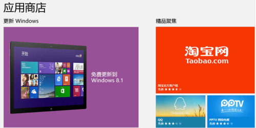 在应用商店进行Windows 8.1系统的更新下载安装图文教程”