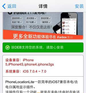 ios7.0.4越狱来电归属地插件安装使用教程2