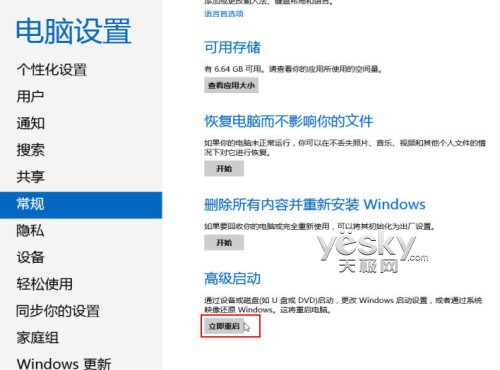 如何进入Windows 8系统的“安全模式”