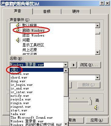 怎么把电脑开机声音去除以及替换声音