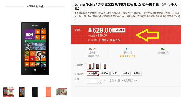 诺基亚525仅售629元