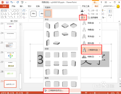 如何制作3D效果的文字，制作3d效果文字的方法