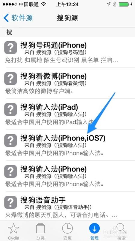 iOS7越狱后装输入法教程 iOS7越狱搜狗输入法