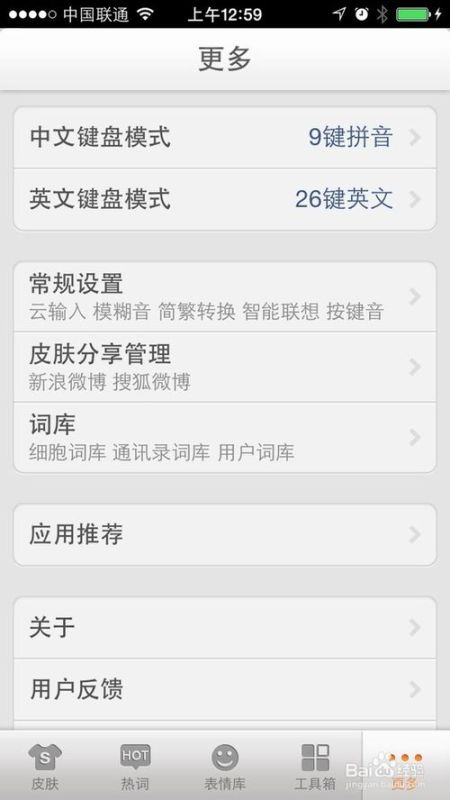 iOS7越狱后装输入法教程 iOS7越狱搜狗输入法