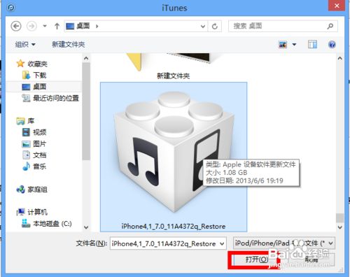 苹果5越狱后怎么升级ios7